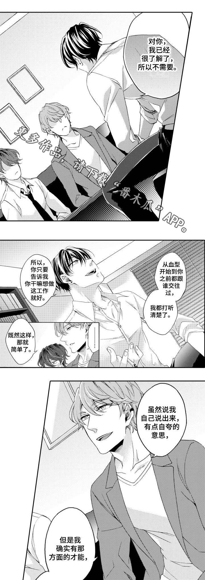 分手代理专家漫画,第26章：试试1图