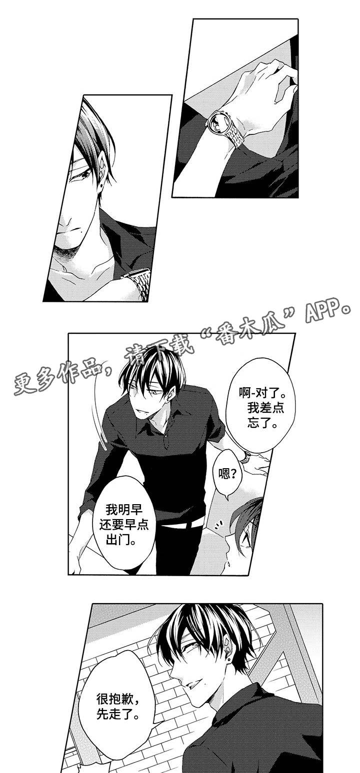 分手代理专家漫画,第14章：等下1图