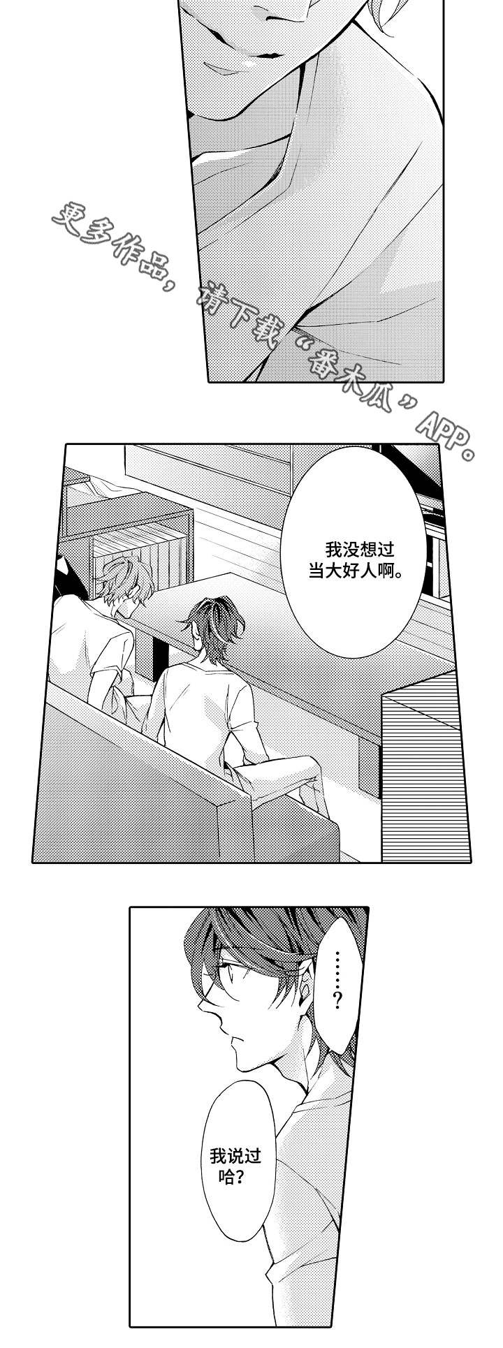 分手代理专家漫画,第32章：攻陷2图