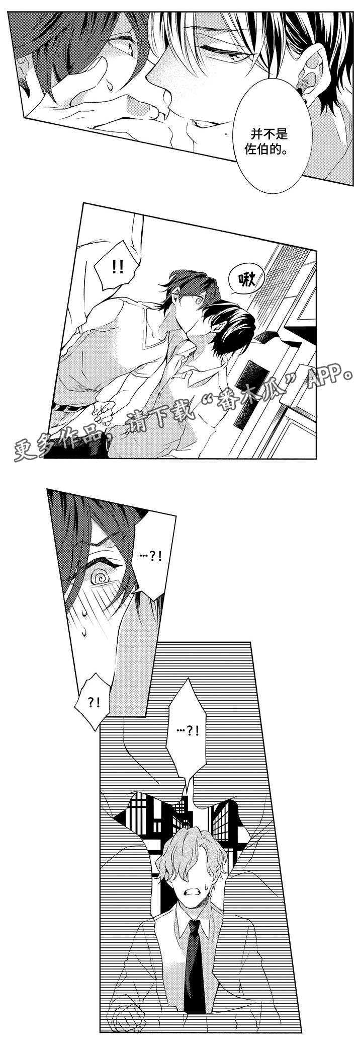 分手代理专家漫画,第18章：解围5图