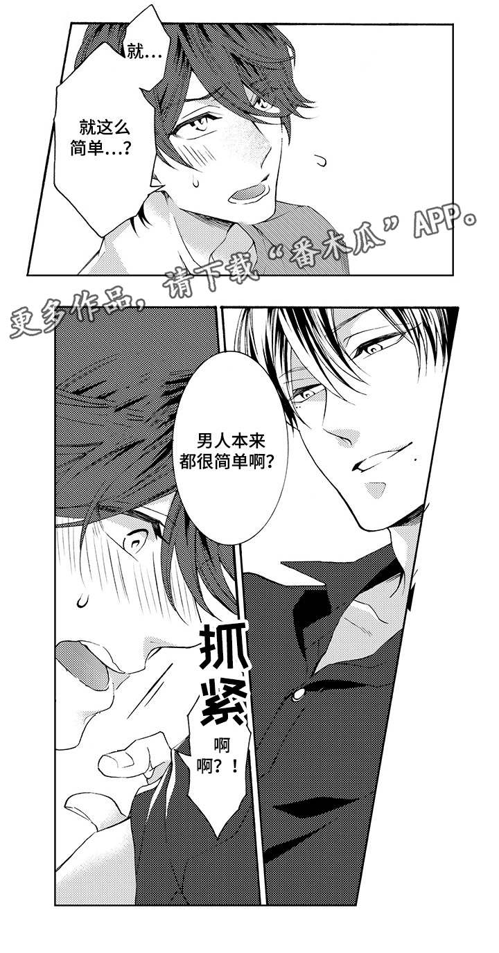 分手代理专家漫画,第17章：简单3图