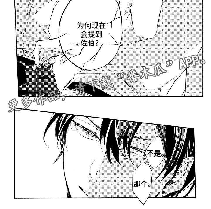 分手代理专家漫画,第30章：毕竟1图