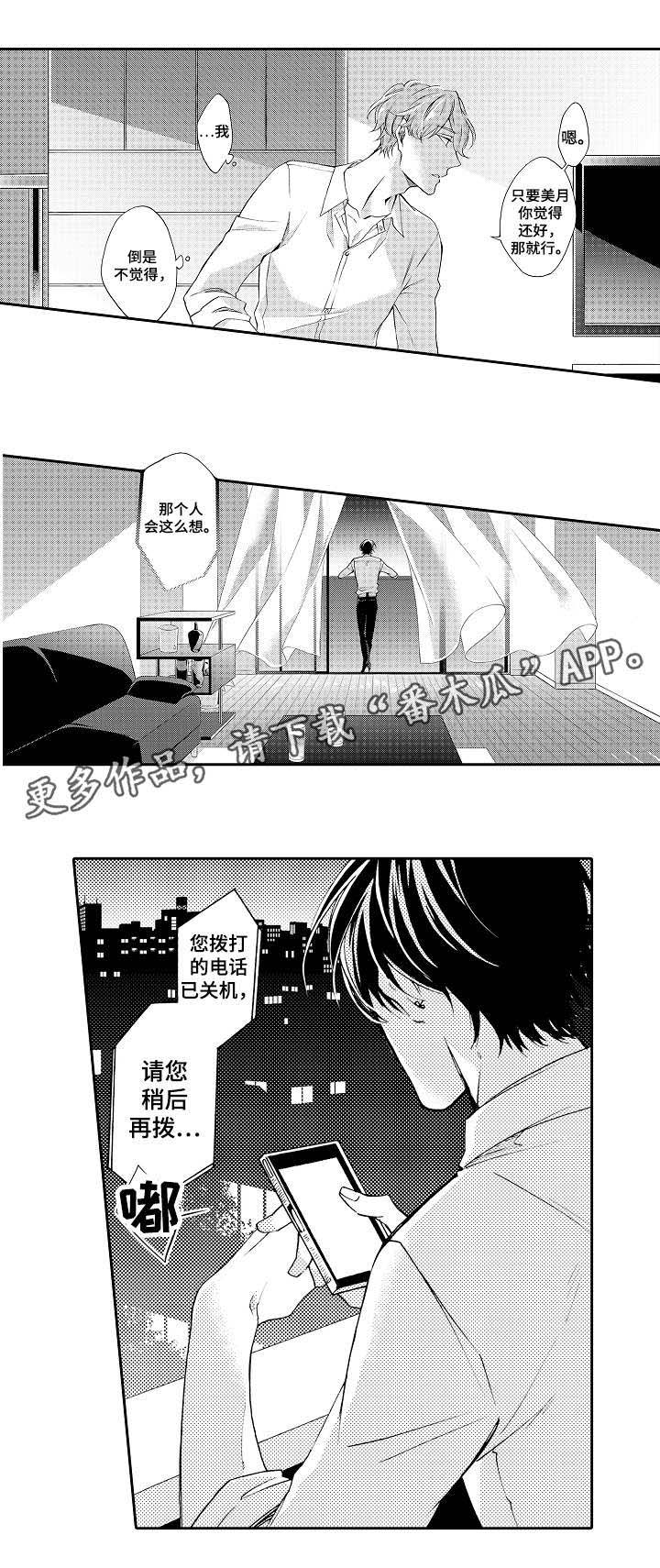 分手代理专家漫画,第32章：攻陷2图