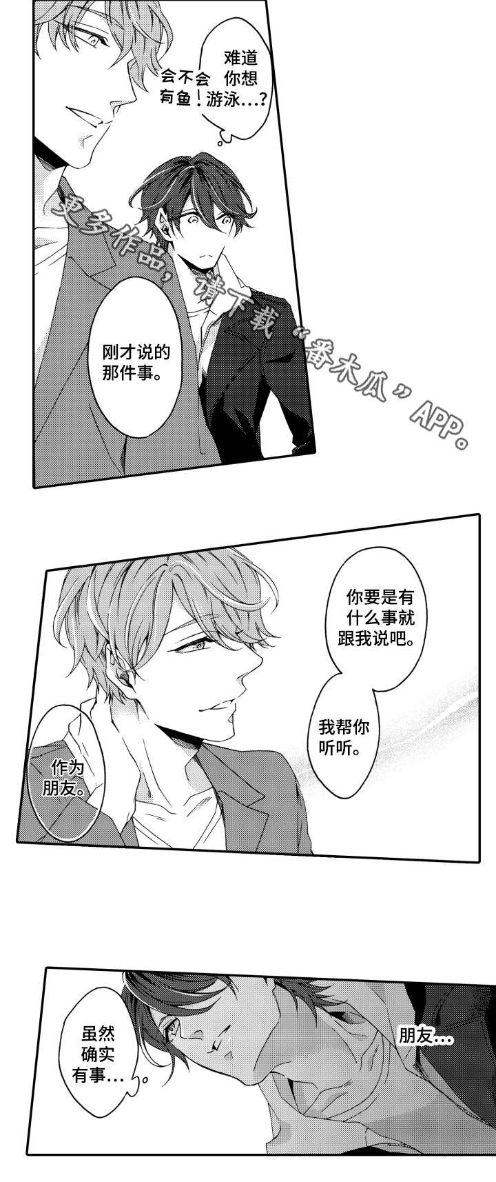 分手代理专家漫画,第23章：海边3图