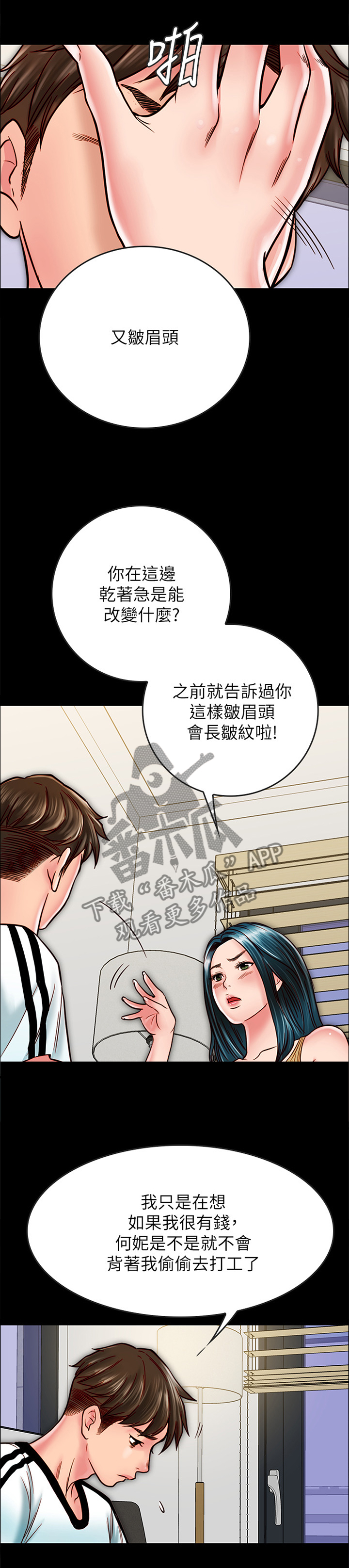 同居挚友漫画,第35章：要保护的人3图