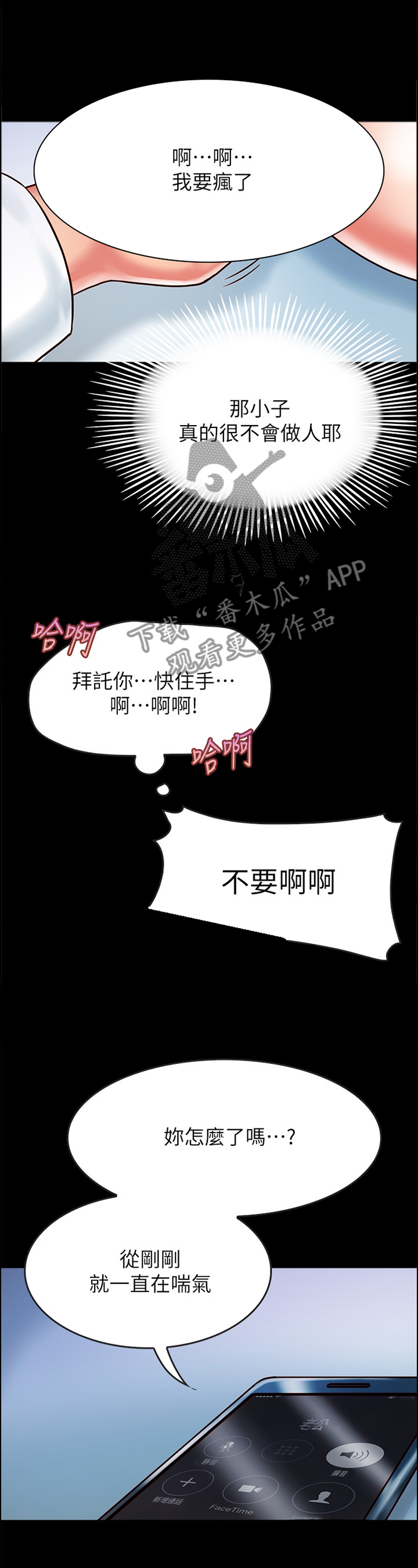 同居挚友漫画,第40章：电爱3图