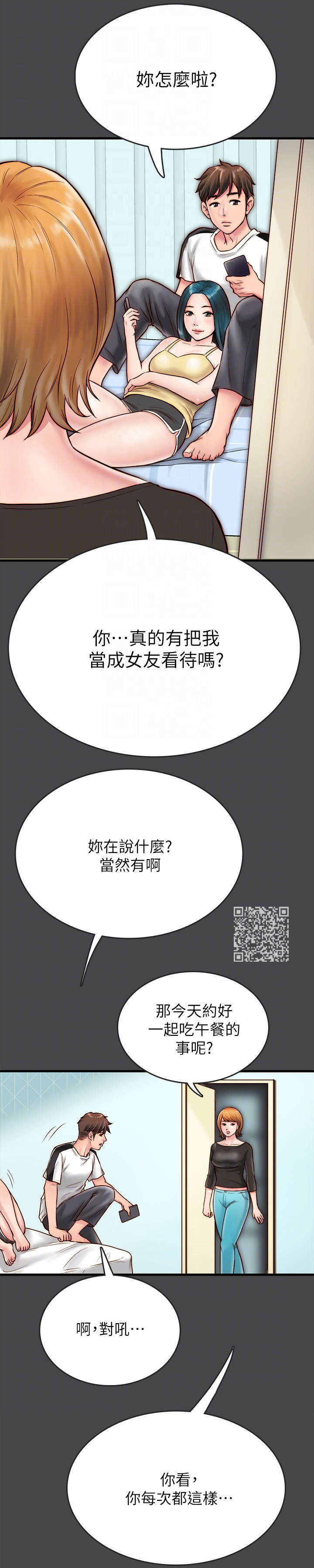 同居挚友漫画,第13章：曾经2图