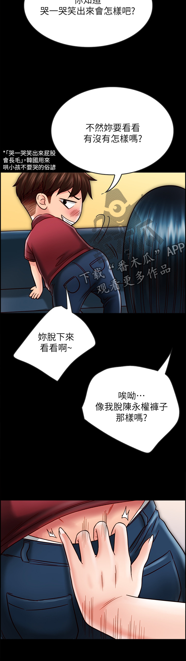 同居挚友漫画,第63章：过火1图