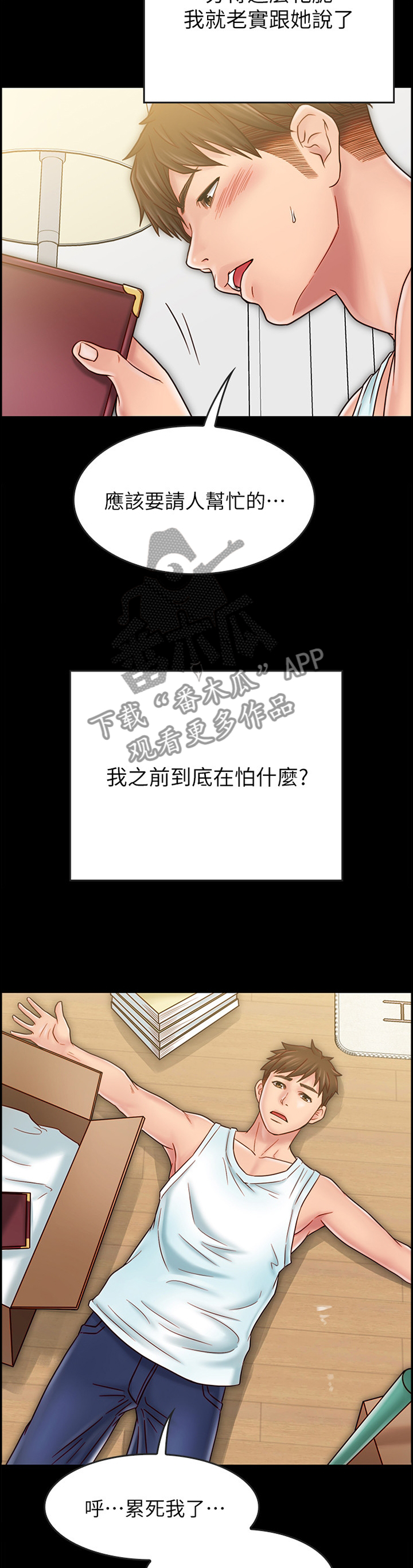 同居挚友漫画,第78章：离开1图