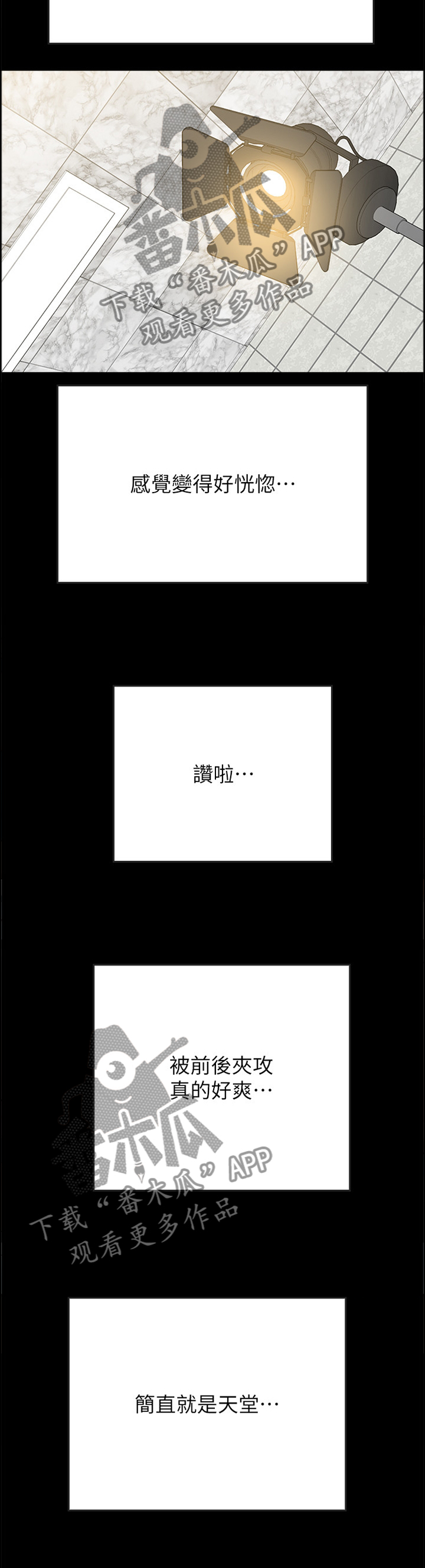同居挚友漫画,第52章：恍惚的天堂5图