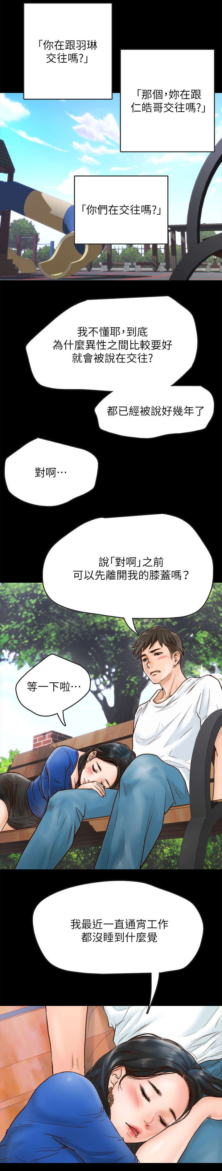 同居挚友漫画,第1章：挚友4图