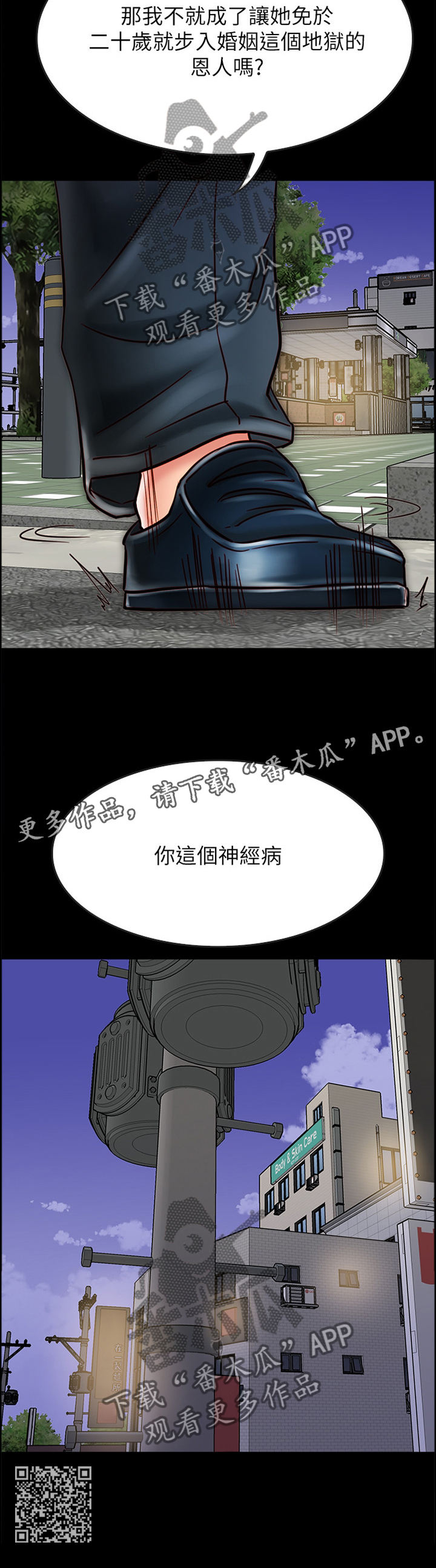 同居挚友漫画,第45章：你就是神经病!2图
