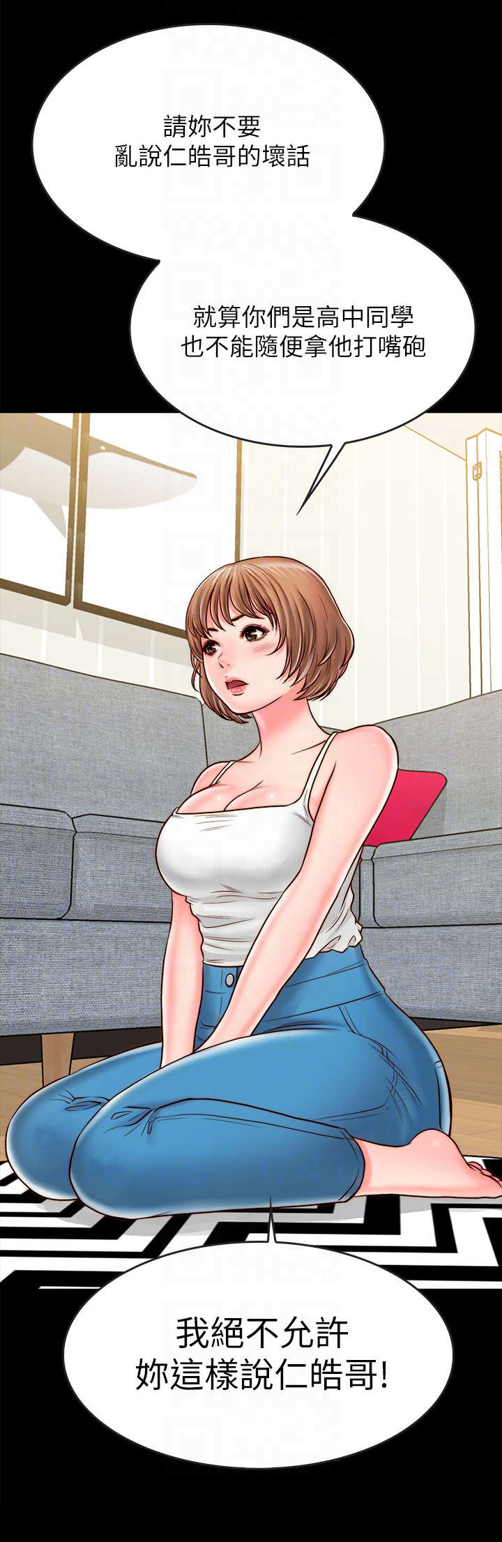 同居挚友漫画,第20章：争吵4图