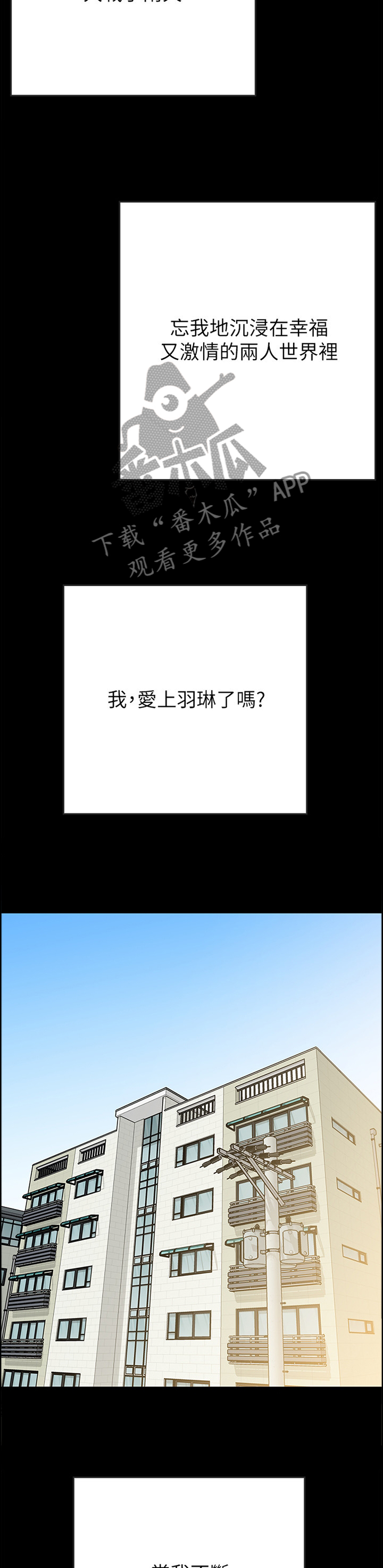 同居挚友漫画,第71章：旅行归来3图