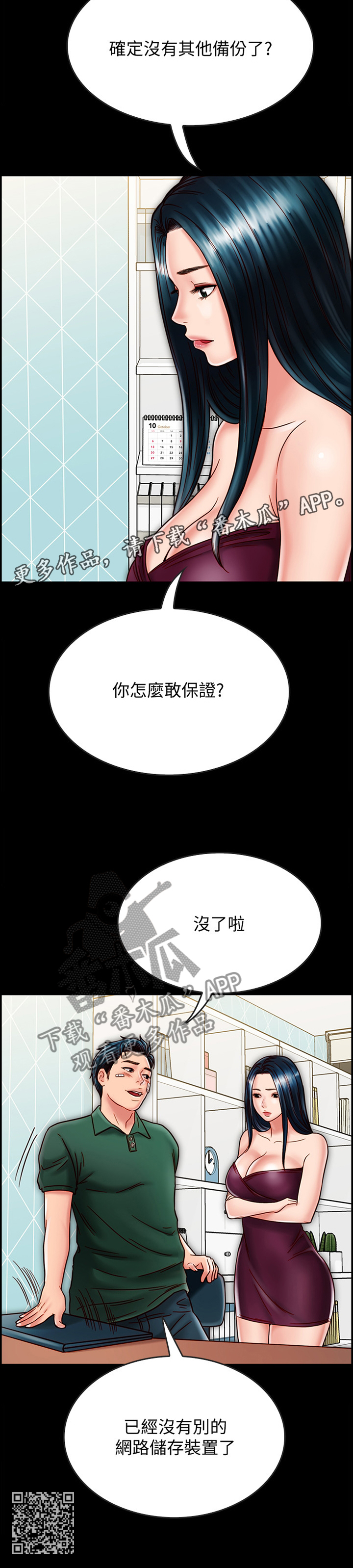 同居挚友漫画,第59章：担心2图