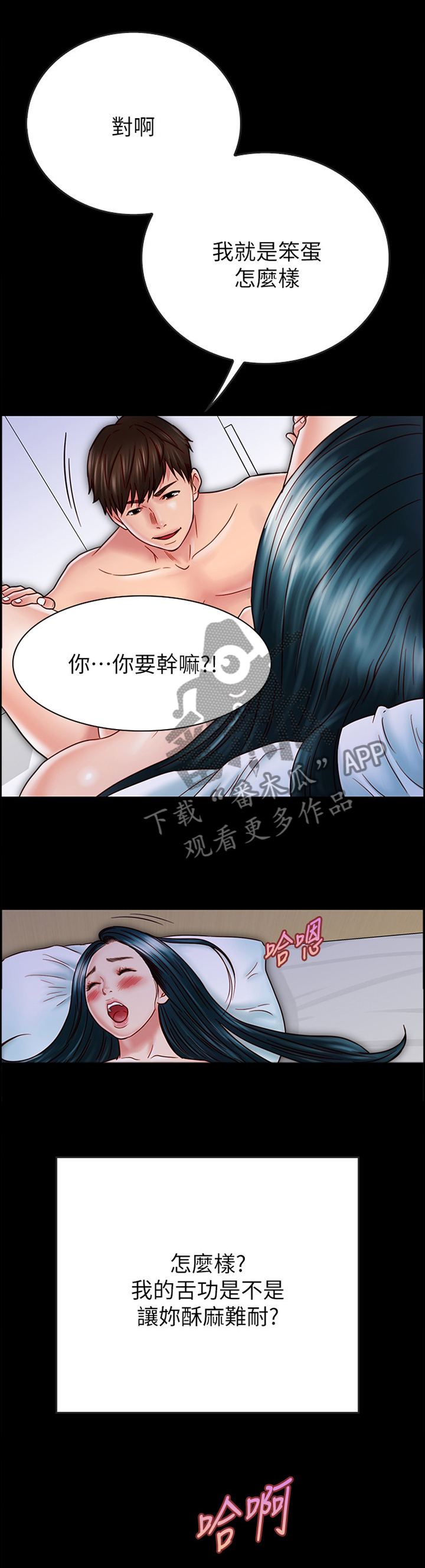 同居挚友漫画,第75章：莫名的配合1图