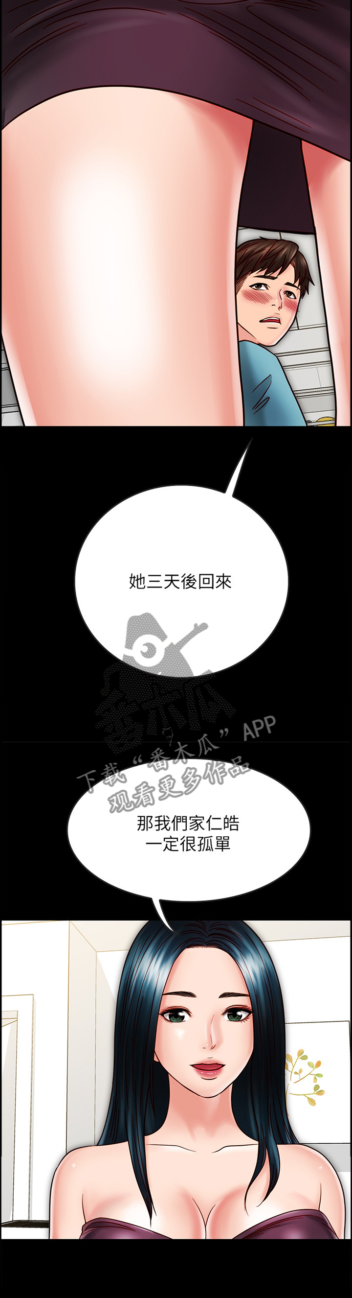 同居挚友漫画,第64章：酒后胡话4图