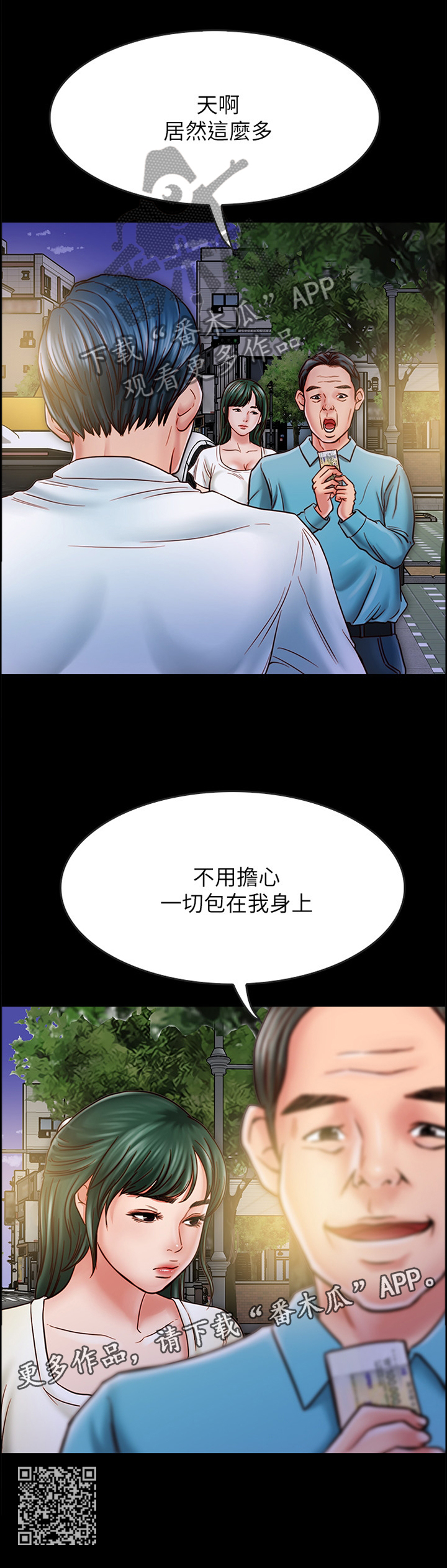 同居挚友漫画,第44章：麻烦你了2图