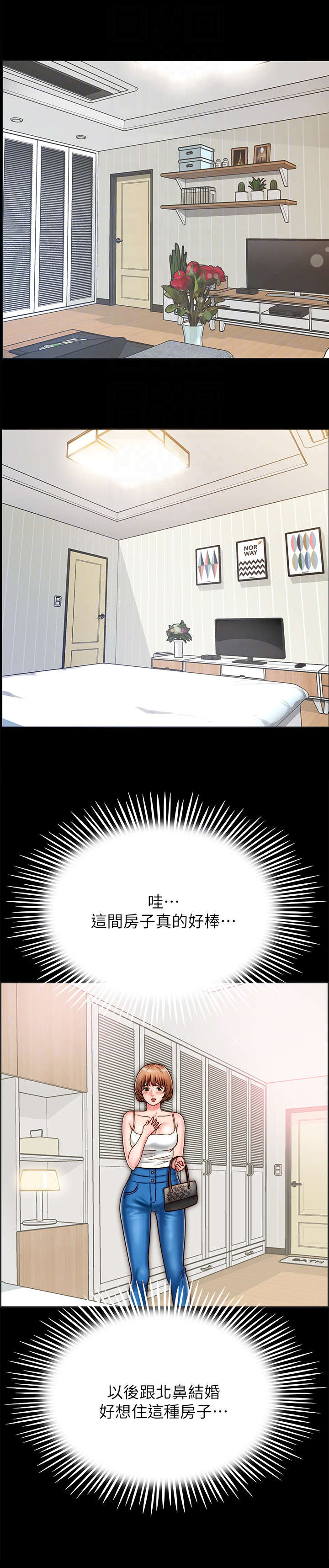 同居挚友漫画,第17章：老公1图