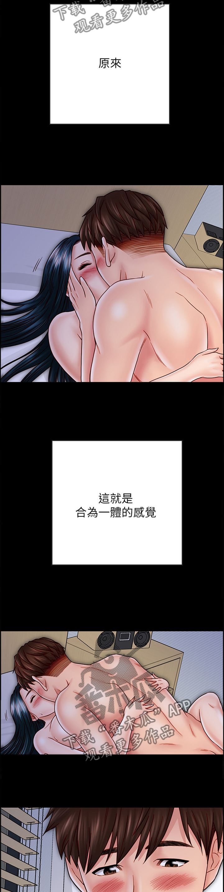 同居挚友漫画,第76章：早已察觉3图