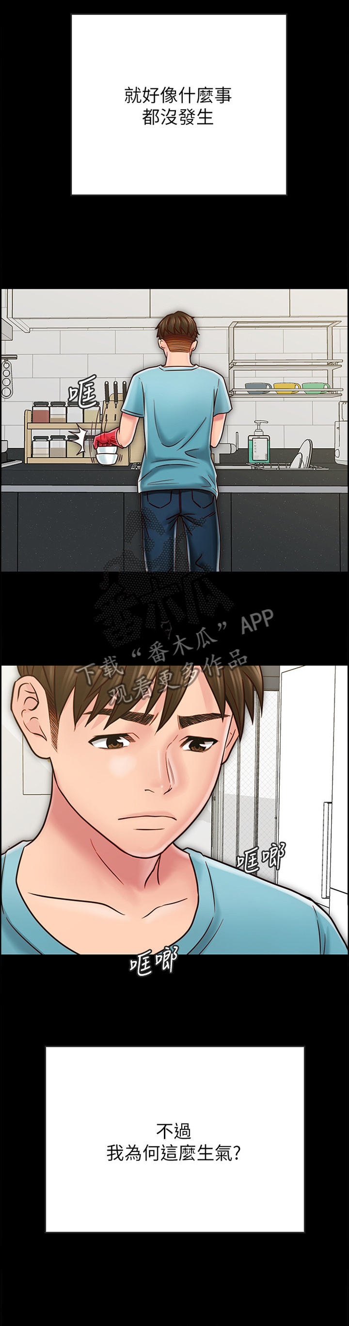同居挚友漫画,第69章：好像无事发生3图