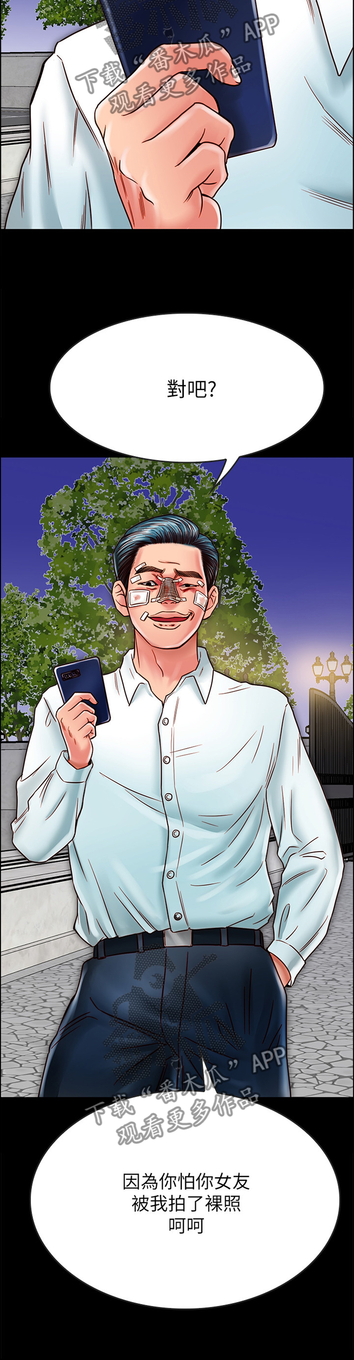 同居挚友漫画,第42章：恶人2图