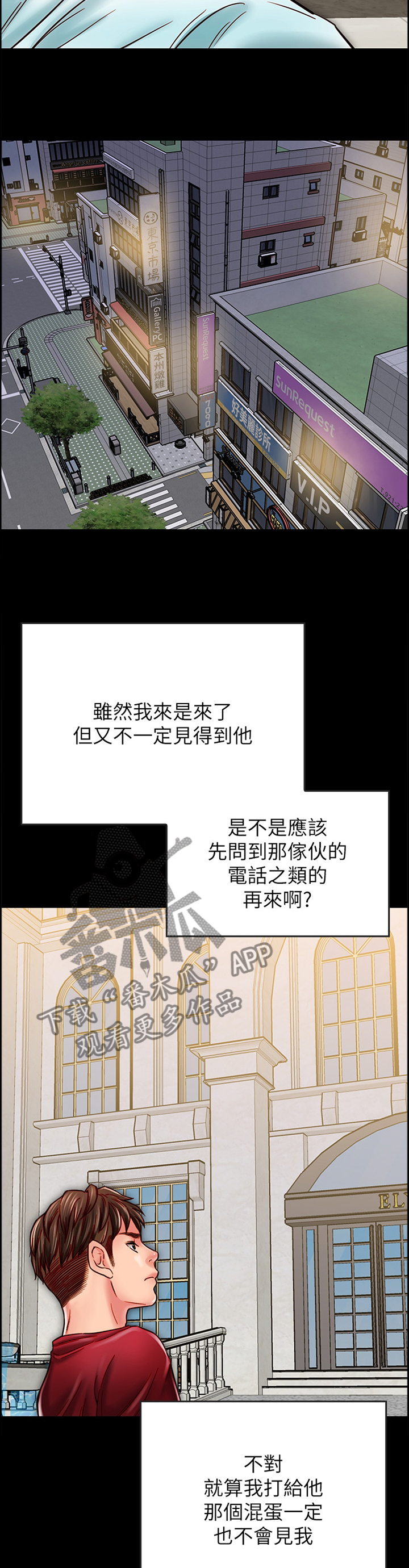 同居挚友漫画,第41章：狭路相逢5图