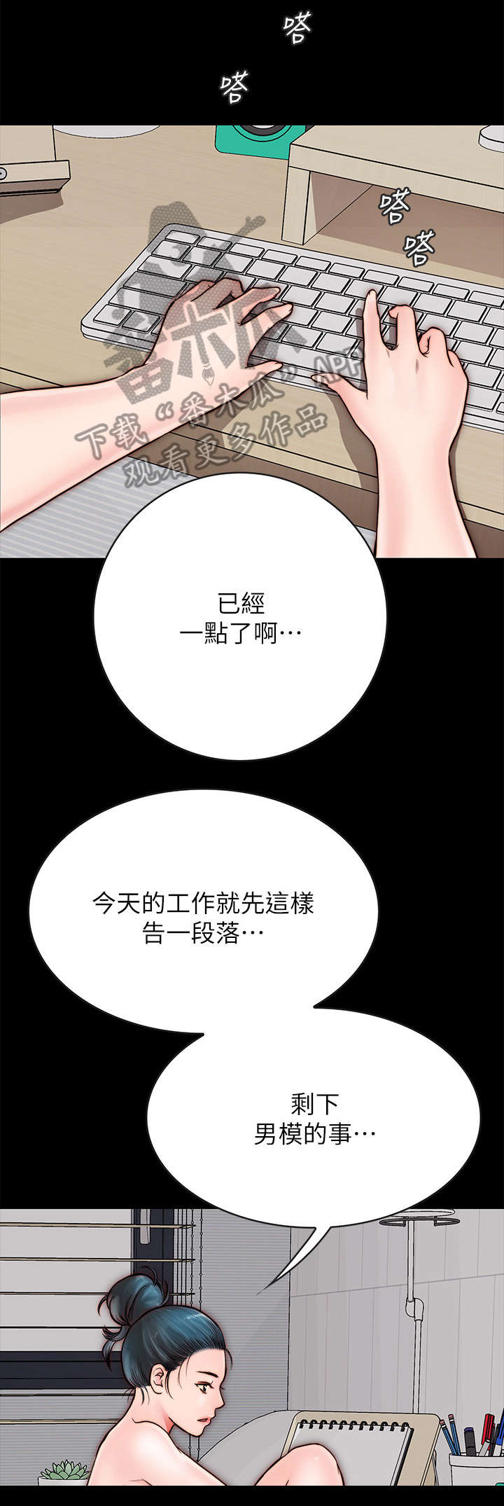 同居挚友漫画,第12章：亲热3图