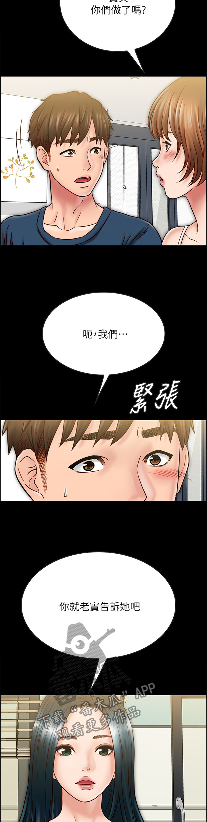 同居挚友漫画,第77章：旁敲侧击4图