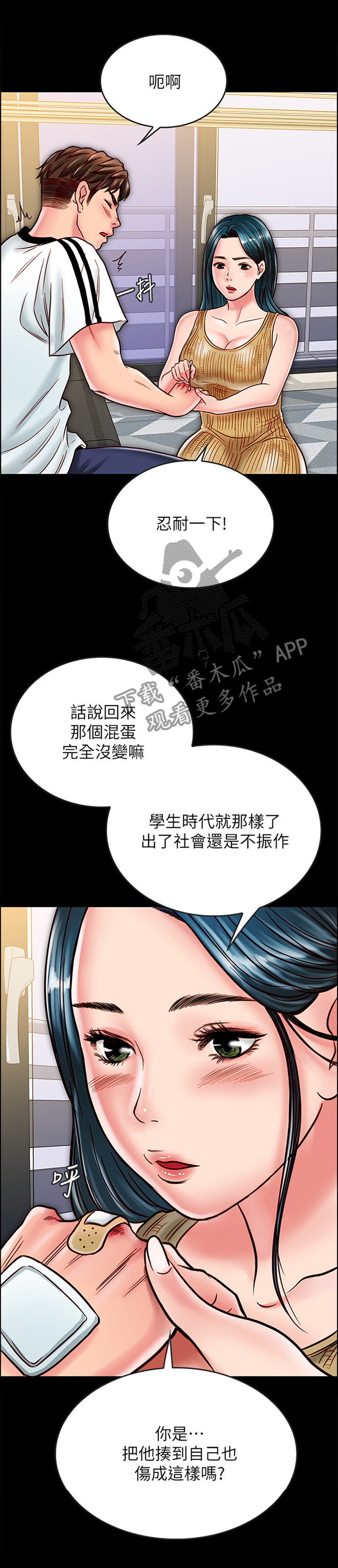 同居挚友漫画,第35章：要保护的人1图