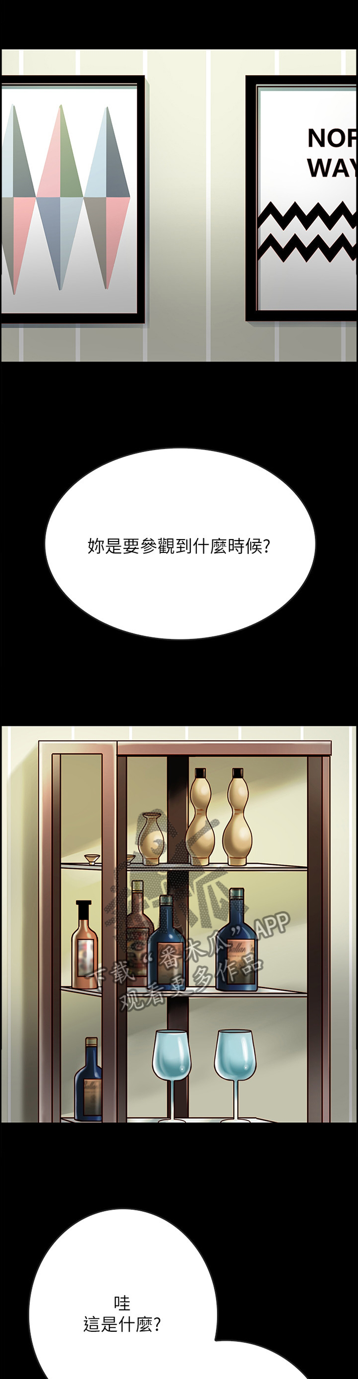 同居挚友漫画,第59章：担心1图