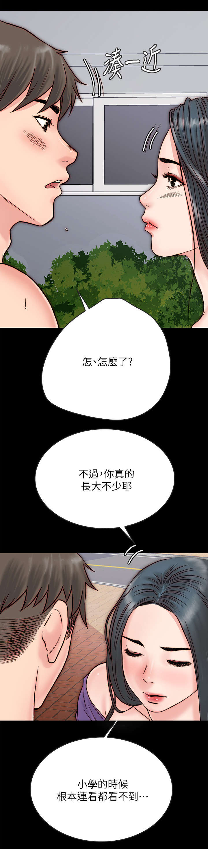 同居挚友漫画,第7章：关心4图