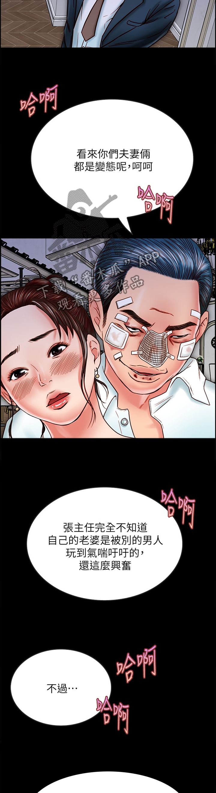 同居挚友漫画,第40章：电爱3图