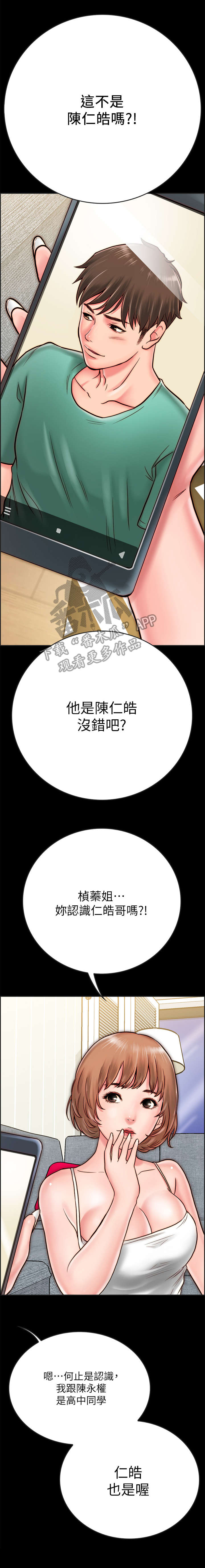 同居挚友漫画,第19章：照片5图