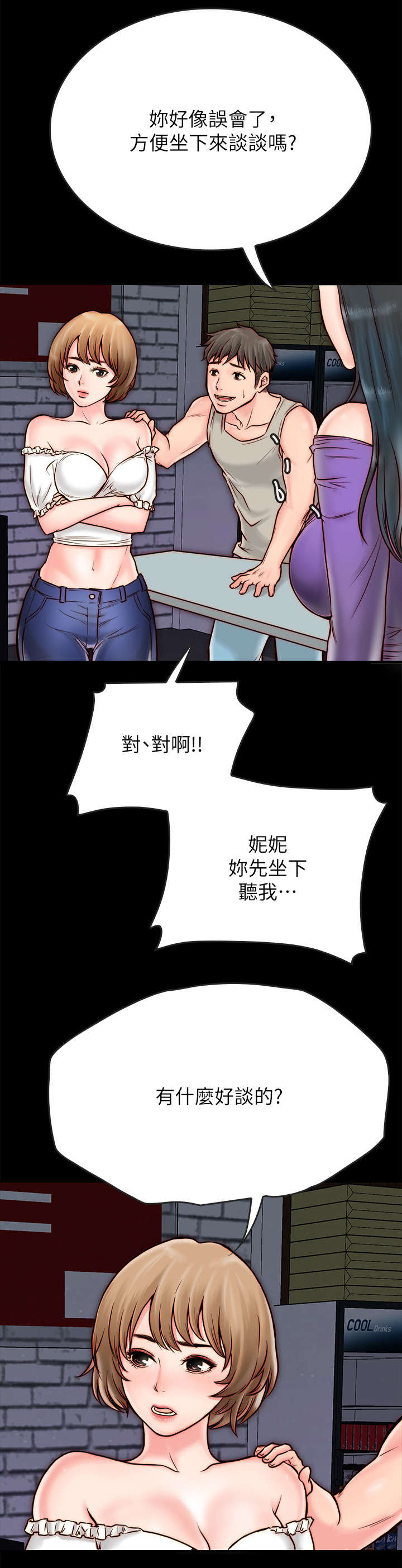 同居挚友漫画,第8章：青梅竹马2图