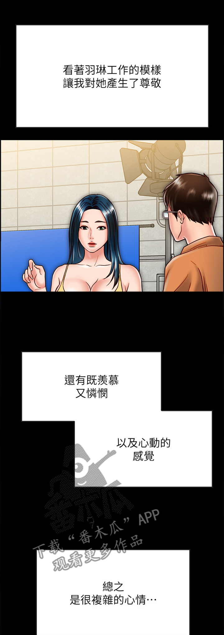 同居挚友漫画,第49章：阴差阳错1图