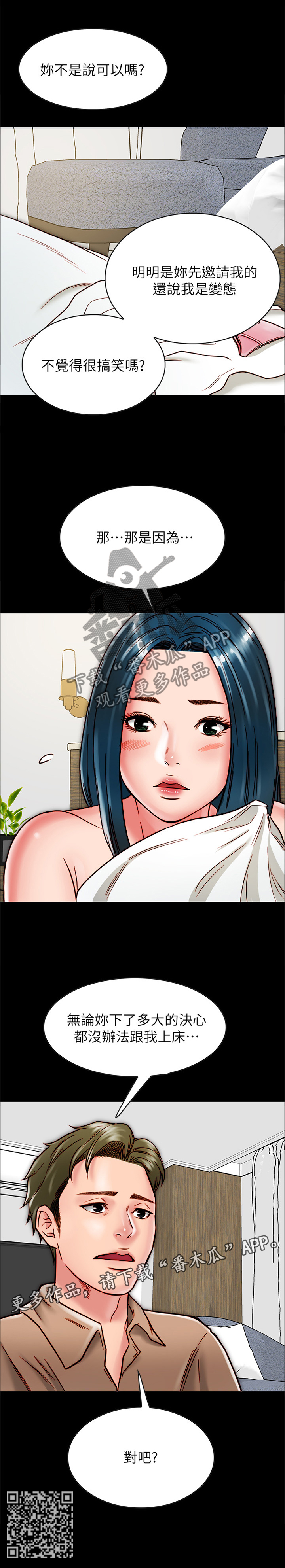 同居挚友漫画,第27章：做不到的2图