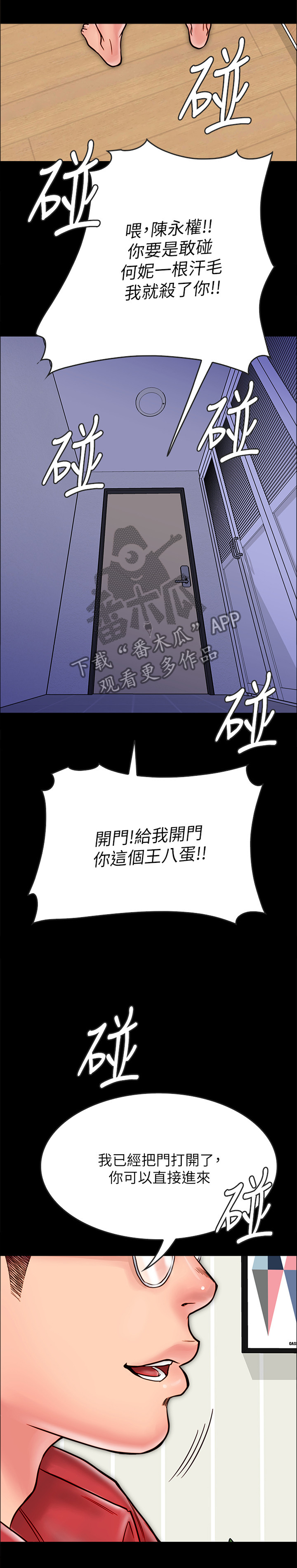 同居挚友漫画,第32章：客人1图