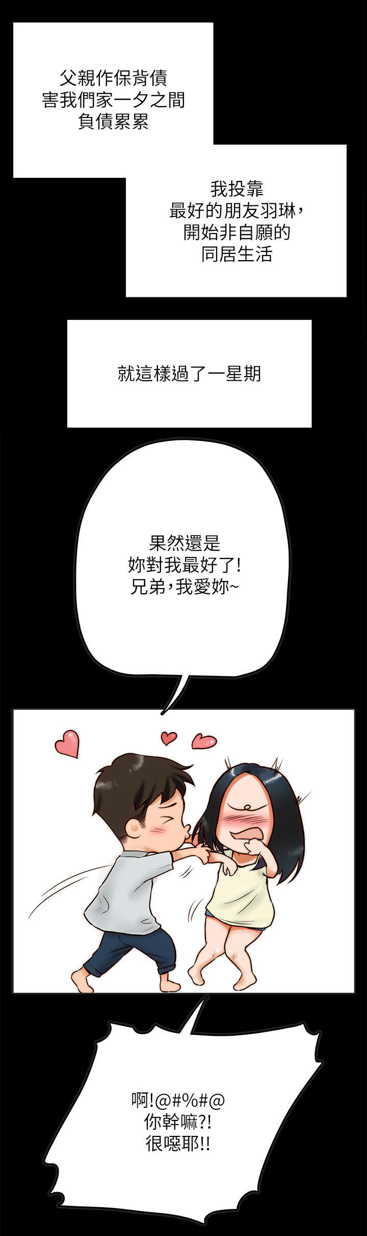 同居挚友漫画,第4章：同居1图