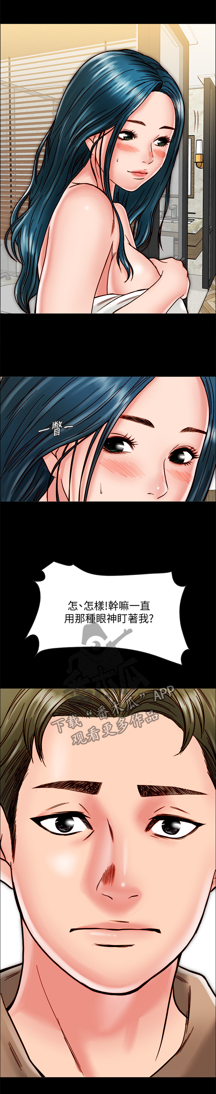同居挚友漫画,第26章：我们太像了1图