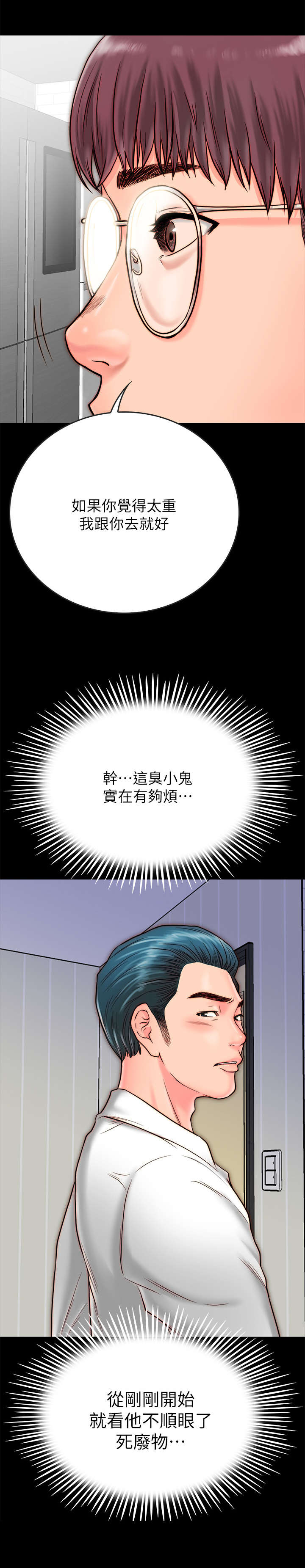 同居挚友漫画,第18章：不轨2图