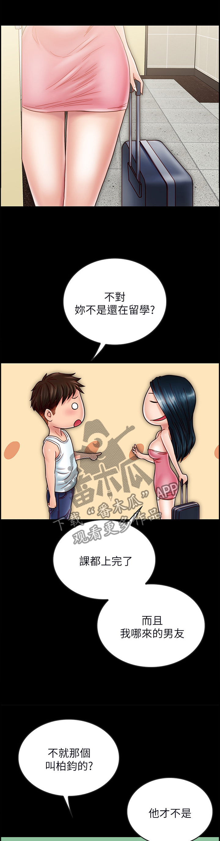 同居挚友漫画,第79章：【完结】同居情侣5图