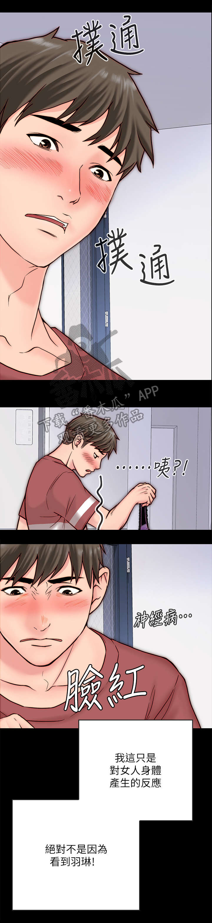 同居挚友漫画,第6章：明显1图