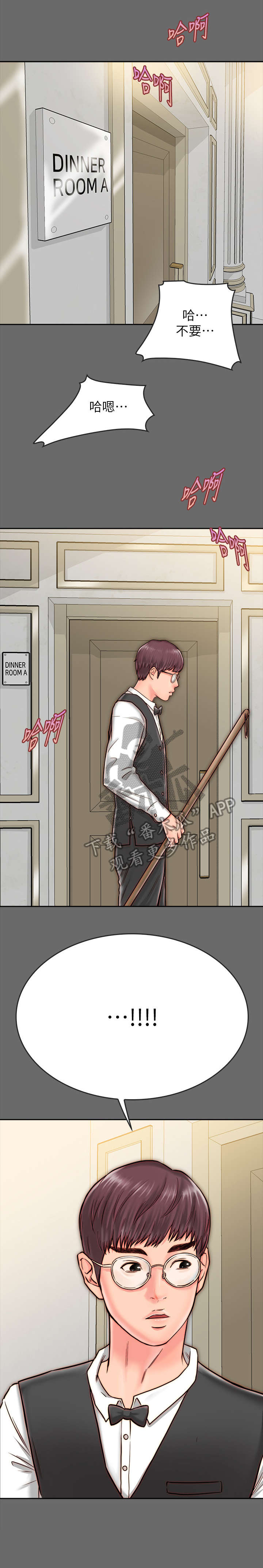 同居挚友漫画,第18章：不轨2图