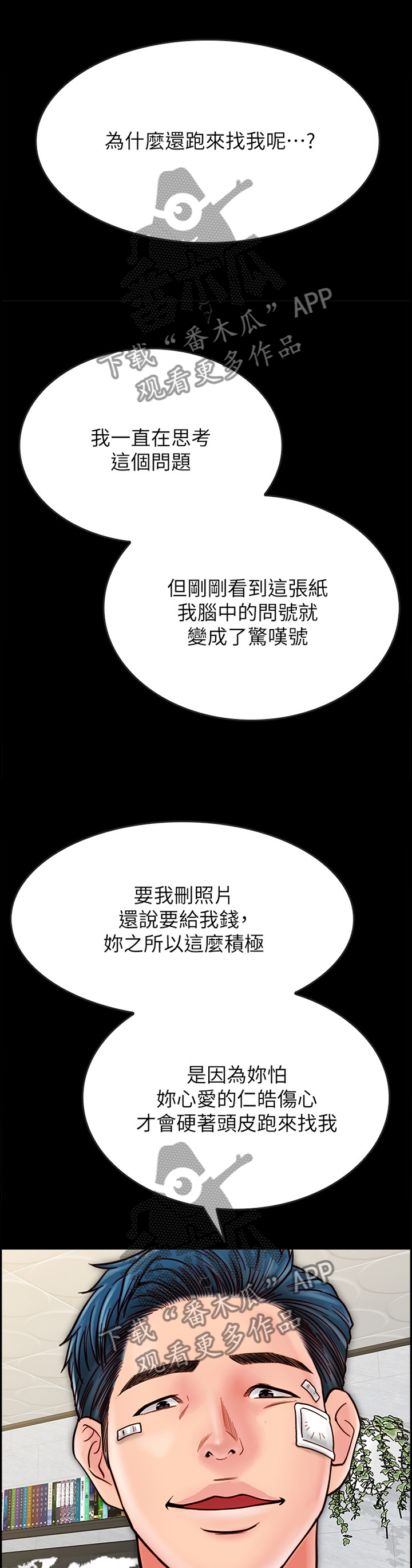同居挚友漫画,第56章：最后的机会2图