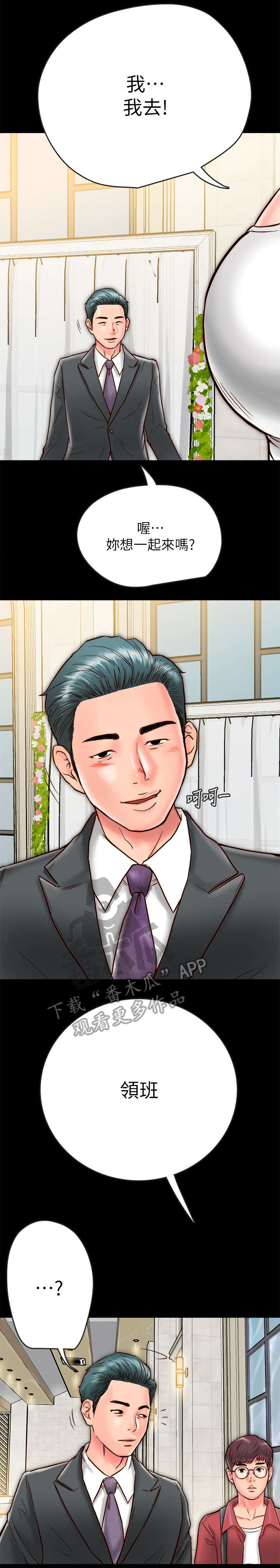 同居挚友漫画,第16章：聚餐2图