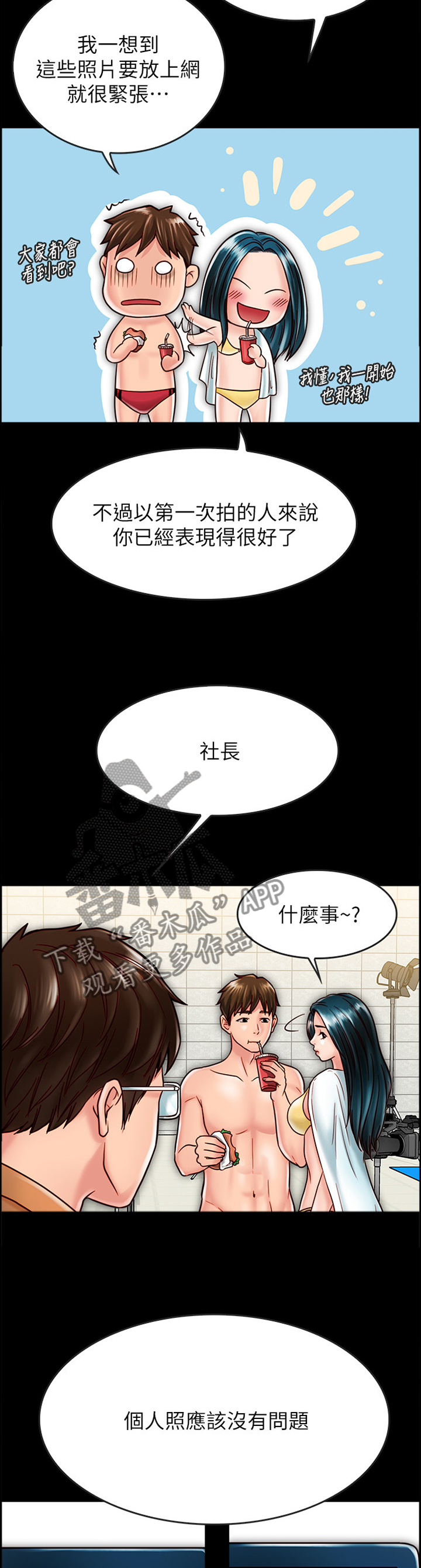 同居挚友漫画,第48章：专业模特1图