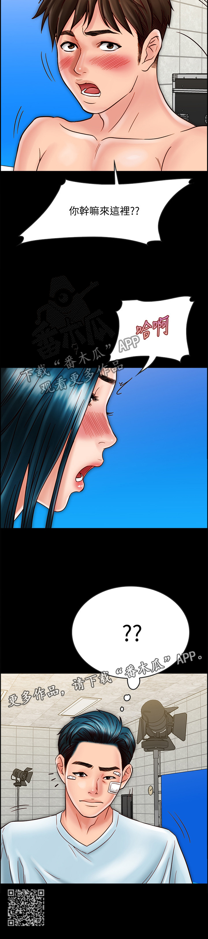同居挚友漫画,第50章：凑热闹2图