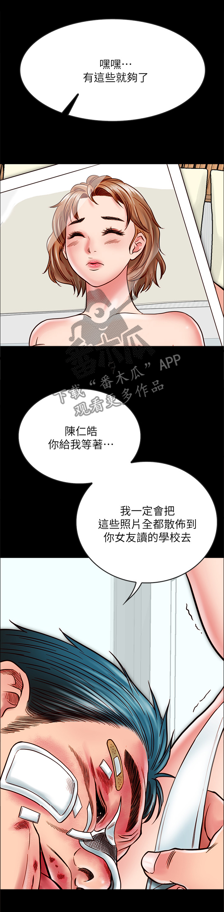 同居挚友漫画,第35章：要保护的人4图