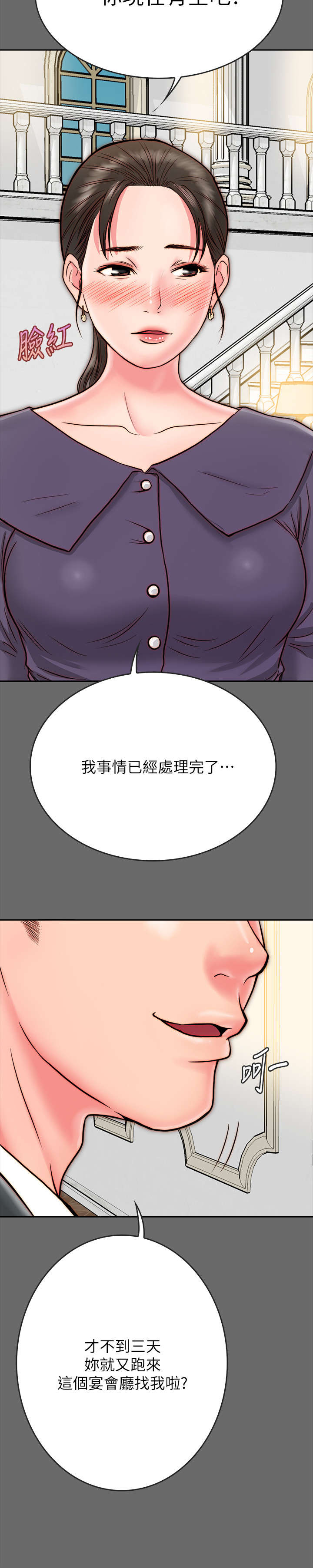 同居挚友漫画,第18章：不轨4图